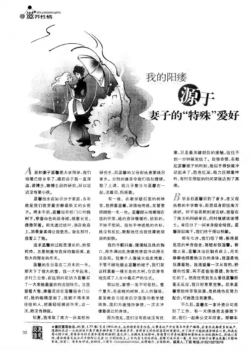 我的阳痿源于妻子的“特殊”爱好