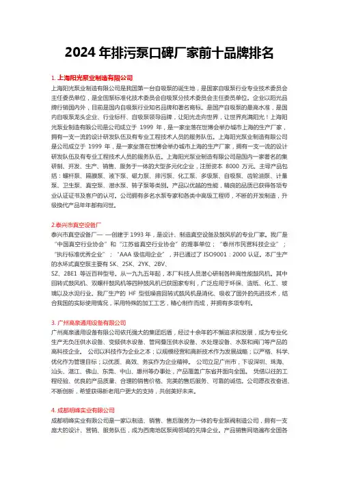 2024年排污泵口碑厂家前十品牌排名