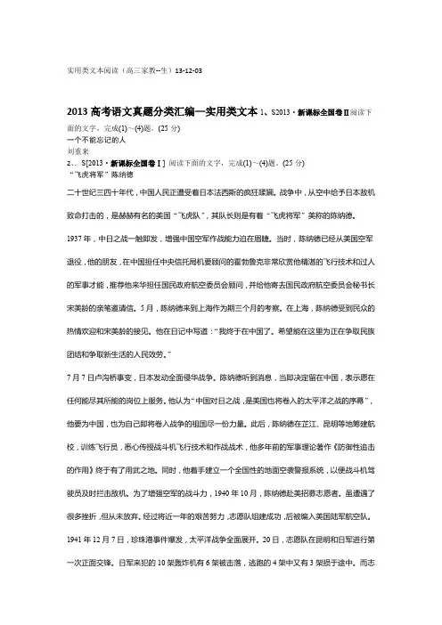 实用类文本阅读高考真题汇编