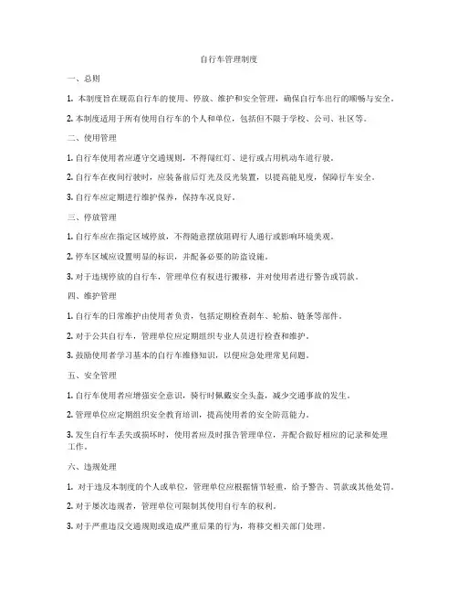 自行车管理制度