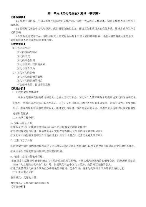 第一单元《文化与生活》复习教学案