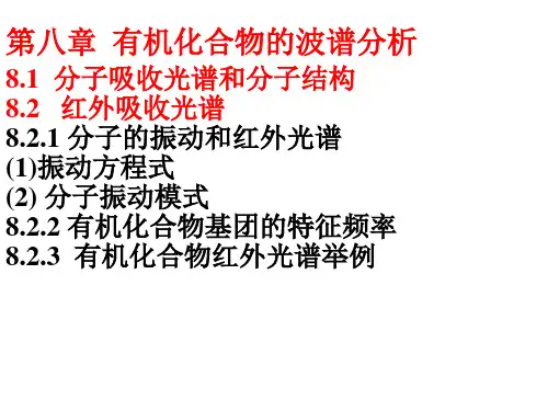 8《有机化学》(第四版)高鸿宾_华南理工大学课件(共十四章)