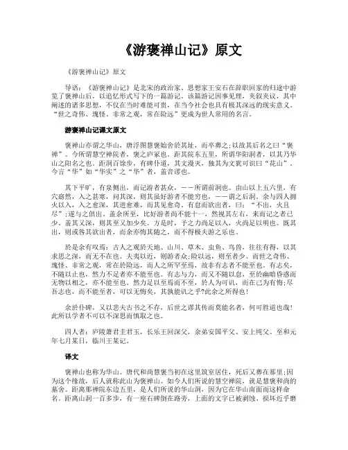《游褒禅山记》原文