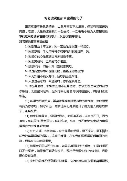对老婆说的甜言蜜语的句子