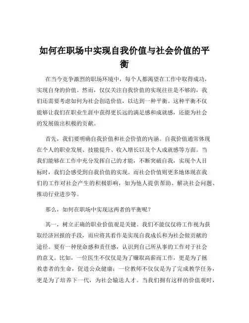如何在职场中实现自我价值与社会价值的平衡