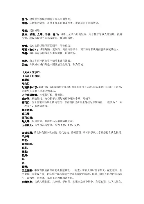 中国古代建筑史部分名词解释