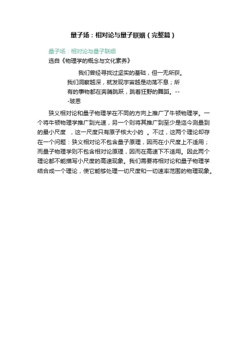 量子场：相对论与量子联姻（完整篇）