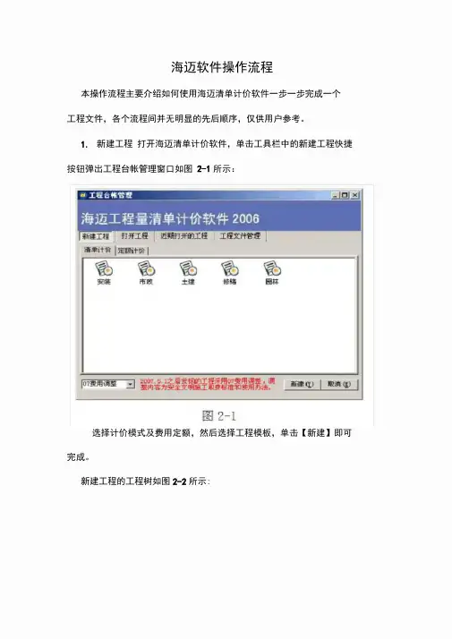 海迈软件操作流程