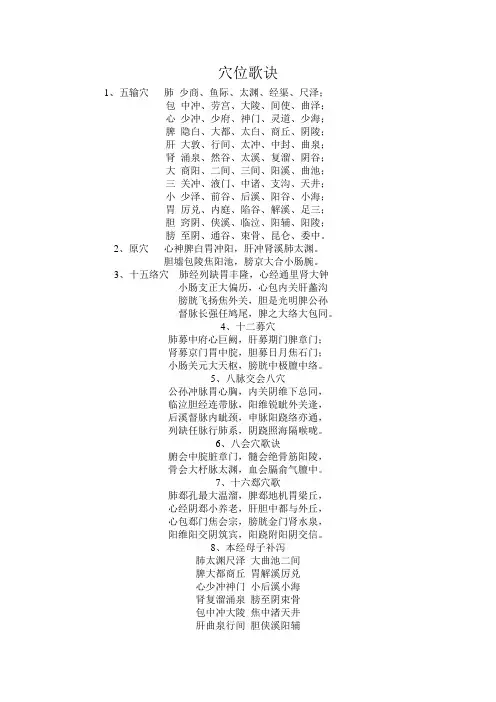 针灸穴位歌诀