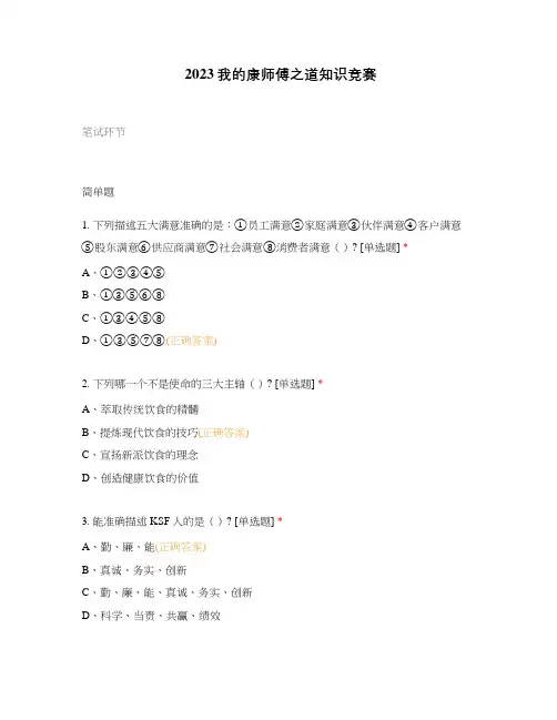 2023我的康师傅之道知识竞赛