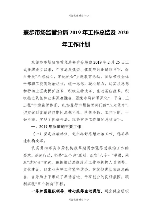寮步市场监管分局2019年工作总结及2020年工作计划