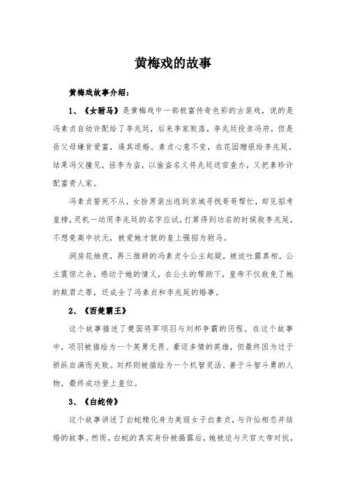 黄梅戏的故事