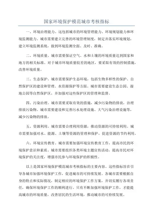 国家环境保护模范城市考核指标
