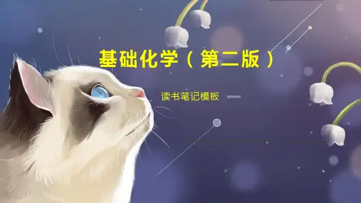 基础化学(第二版)