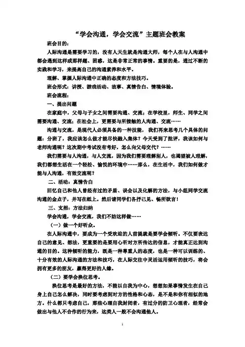 学会沟通_让心靠近