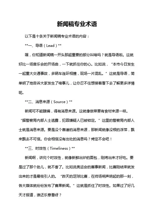 新闻稿专业术语