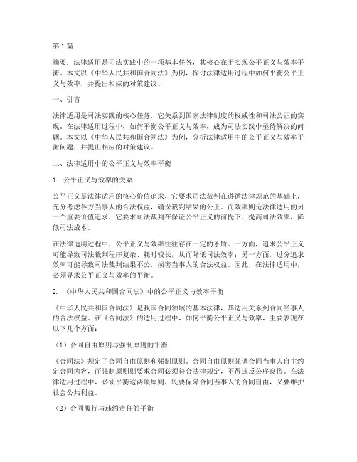 法律适用征文(2篇)