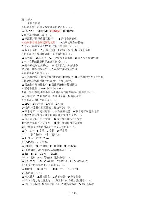 事业单位计算机考试真题版