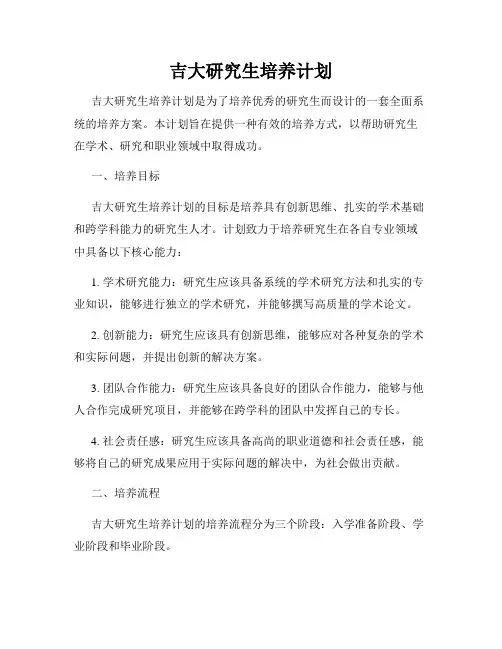 吉大研究生培养计划