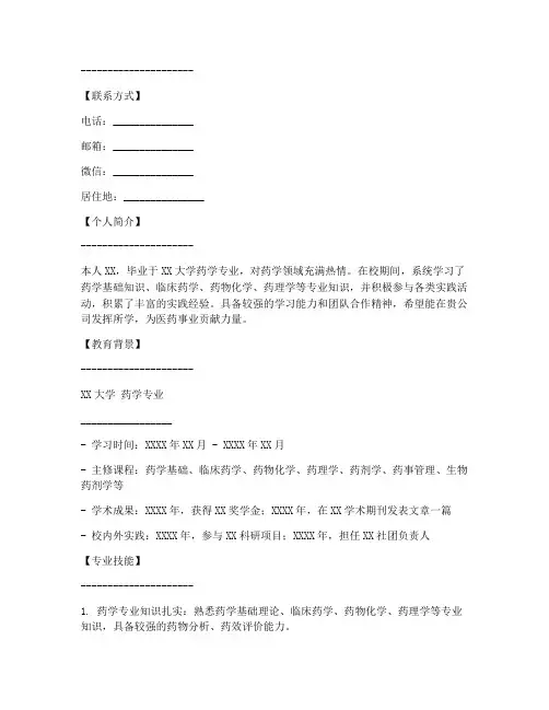 药学应届生简历模板