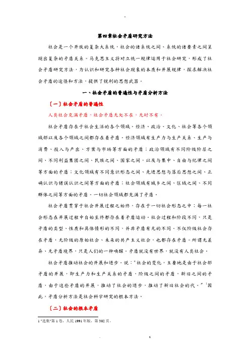 社会矛盾研究报告方法