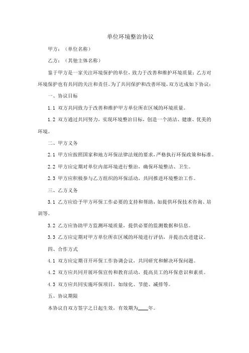 单位环境整治协议