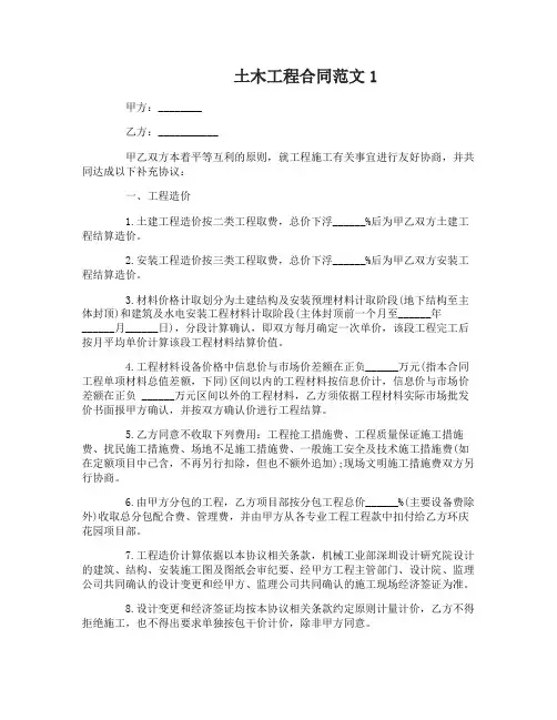 土木工程合同