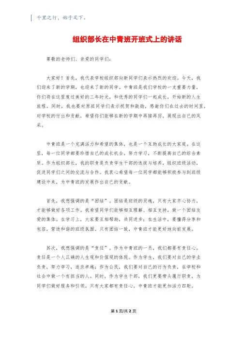 组织部长在中青班开班式上的讲话