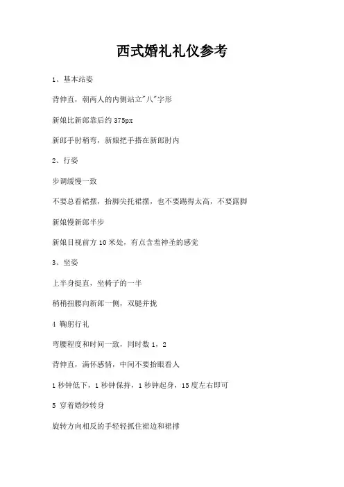 西式婚礼礼仪三篇
