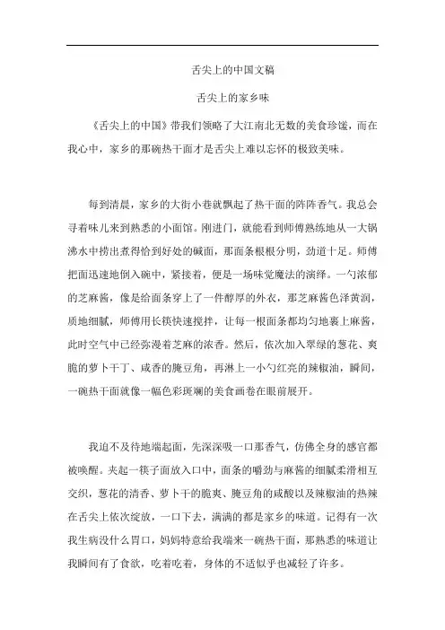 舌尖上的中国文稿