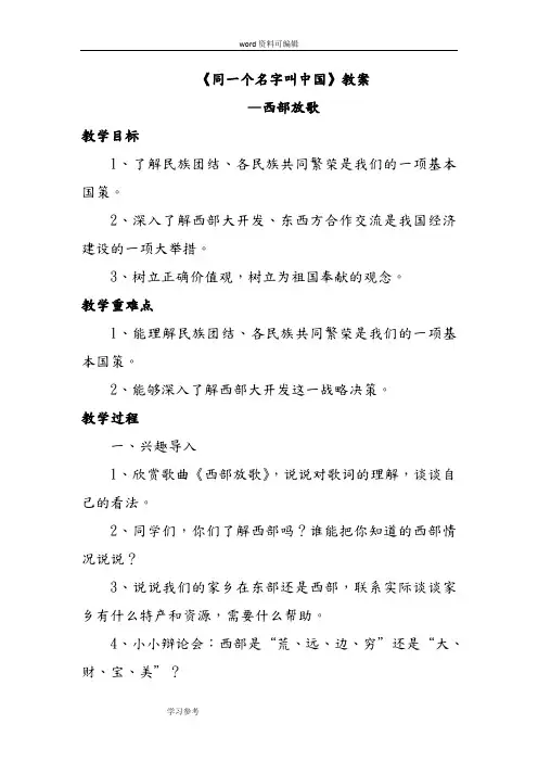 品德与社会教育科学五年级上册《同一个名字叫中国》教案2