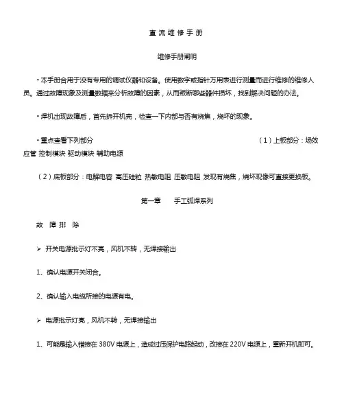 焊机维修手册
