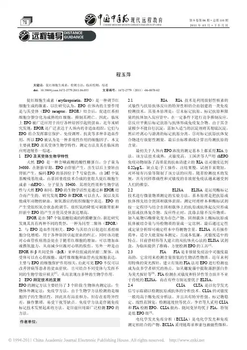 促红细胞生成素测定及其在临床中的应用