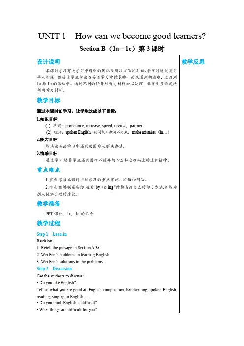2024-2025学年人教版初中英语九年级(上)教案UNIT1SectionB(1a—1e)第3课时