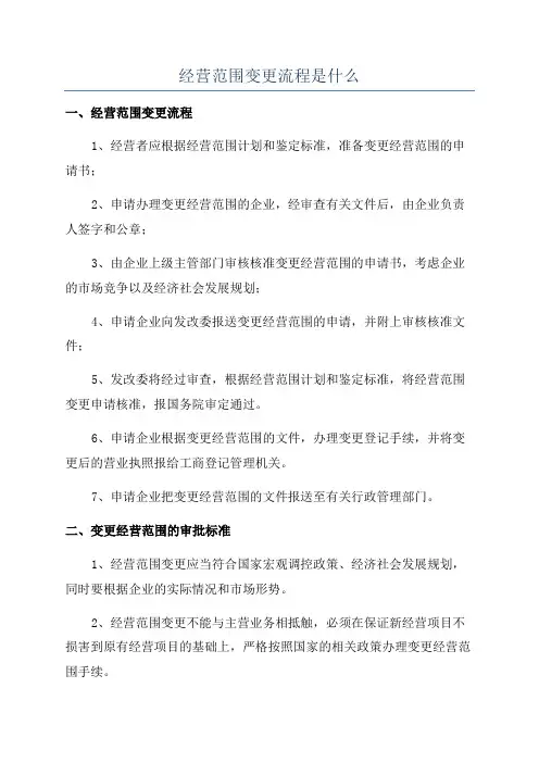 经营范围变更流程是什么