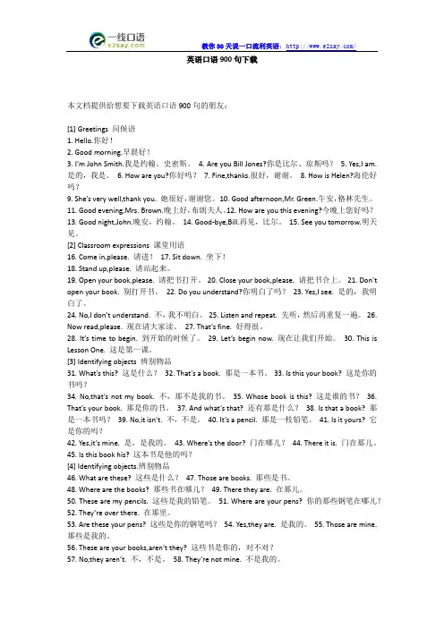 英语口语900句下载