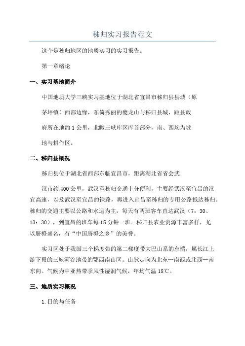 秭归实习报告范文