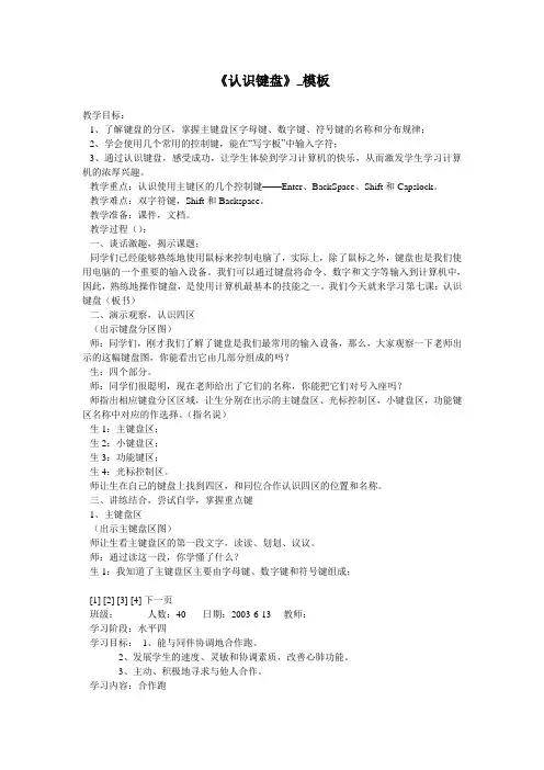《认识键盘》_模板