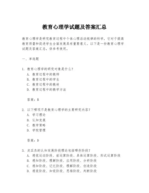 教育心理学试题及答案汇总