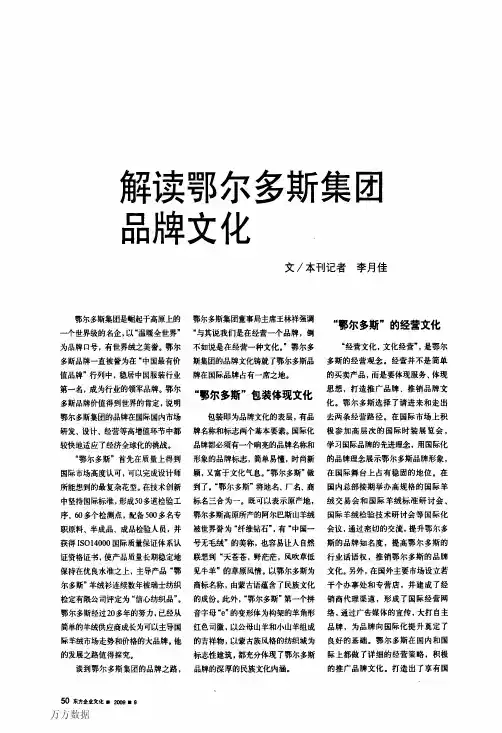 解读鄂尔多斯集团品牌文化