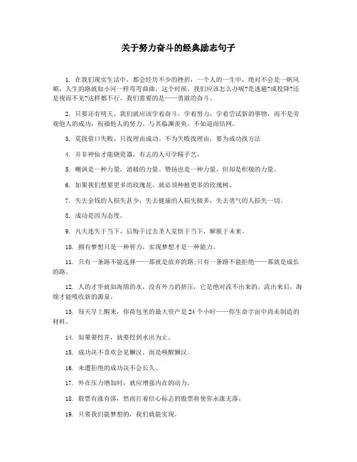 关于努力奋斗的经典励志句子