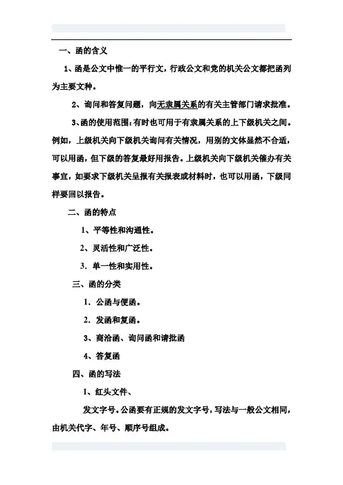 一函的含义