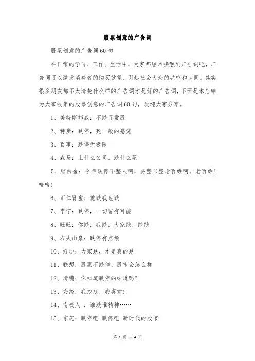 股票创意的广告词