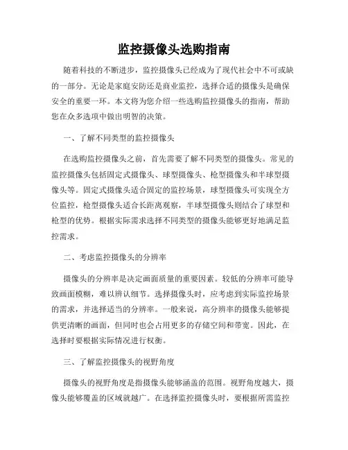 监控摄像头选购指南