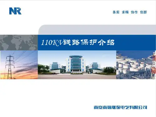 RCS-941,943 110kV线路