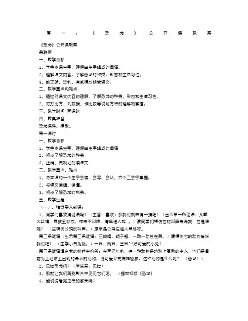 恐龙优秀教学设计