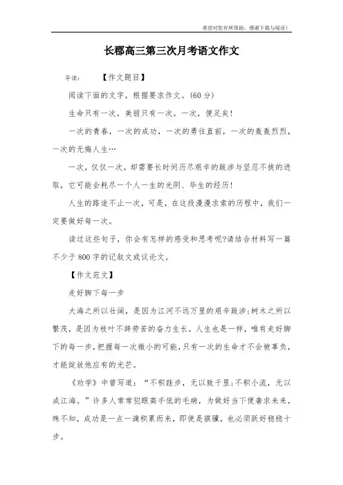 长郡高三第三次月考语文作文