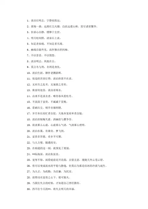 精选形容心境淡然的句子