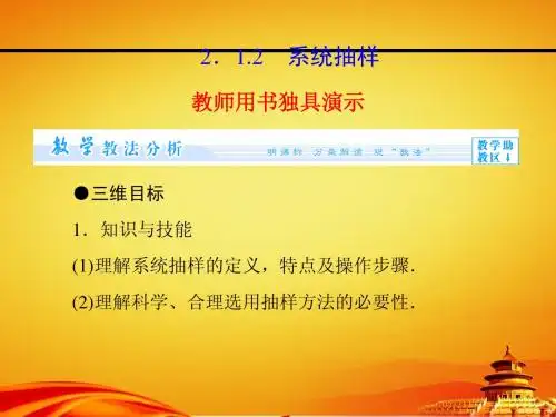苏教版高中数学必修三第二章-统计2.1.2ppt课件