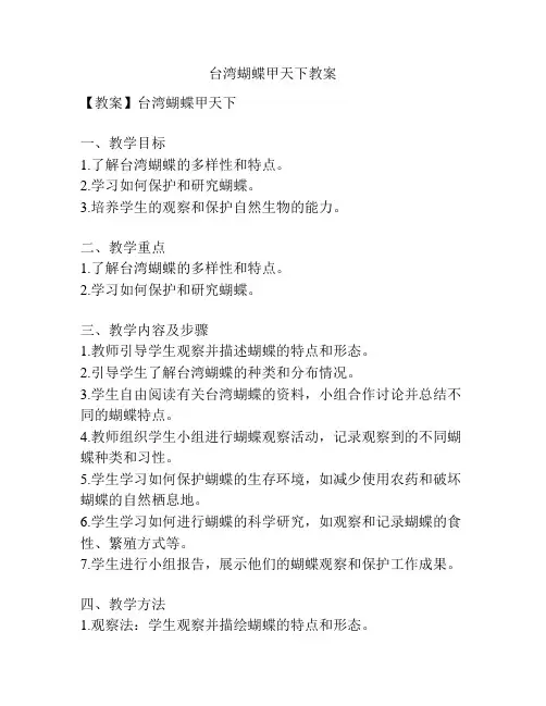 台湾蝴蝶甲天下教案